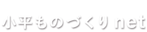 小平製造業 マッチングnet